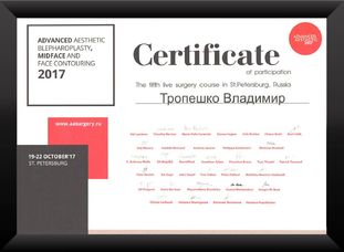 Certificate of participation The fifth surgery course in St.Petersburg. пластического хирурга Владимира Тропешко