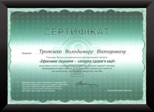 Сертифікат учасника XXIII з'їзду хірургів України. пластического хирурга Владимира Тропешко