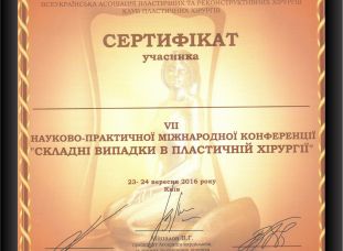 Сертифікат учасника IV з'їзду проктологів України з міжнародною участю. пластического хирурга Владимира Тропешко